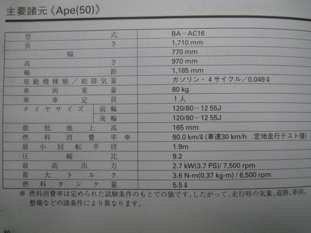 エイプ50 100 取扱説明書 エイプ50/エイプ100 ホンダ 正規 中古 バイク 整備書 AC16 HC07 GEY Ape50 100 cf 車検 整備情報_取扱説明書