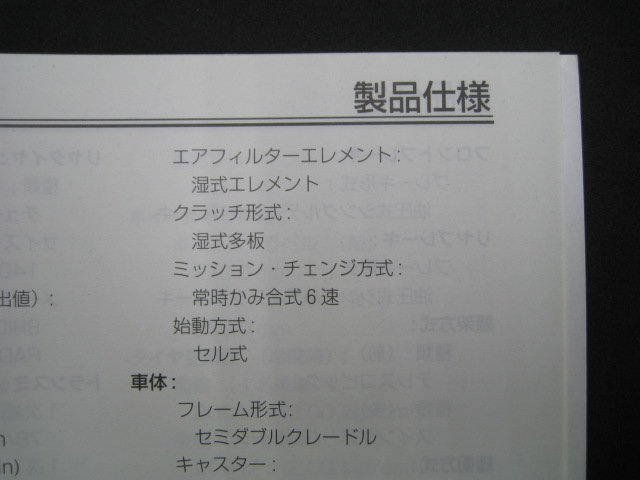 WR250X 取扱説明書 ヤマハ 正規 中古 バイク 整備書 DG15J wS 車検 整備情報_3D7-28199-JA