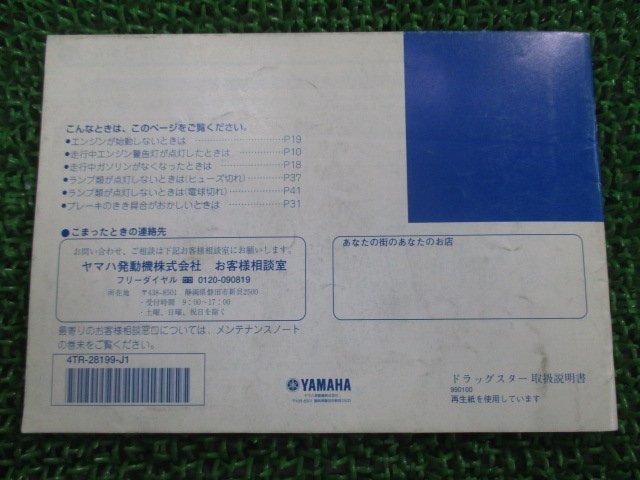 ドラッグスター400 ドラッグスター400クラッシック 取扱説明書 ヤマハ 正規 中古 バイク 整備書 4TR DragStar pDの画像3