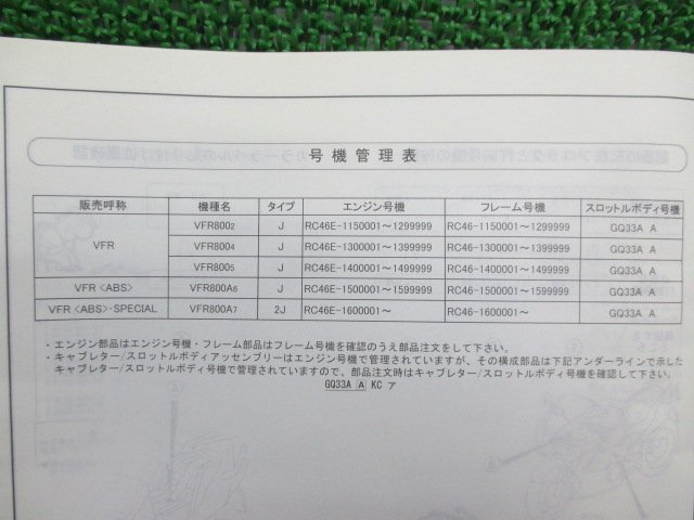 VFR800 SP パーツリスト VFR800/VFR800SP/ABS 5版 ホンダ 正規 中古 バイク 整備書 RC46-115 130～160 MCW bU_11MCW2J5