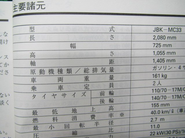 VTR250 取扱説明書 ホンダ 正規 中古 バイク 整備書 MC33 KFK pQ 車検 整備情報_取扱説明書