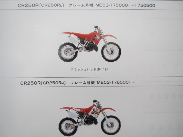 CR250R パーツリスト 3版 ホンダ 正規 中古 バイク 整備書 ME03-175 ME03-176 wy 車検 パーツカタログ 整備書_パーツリスト