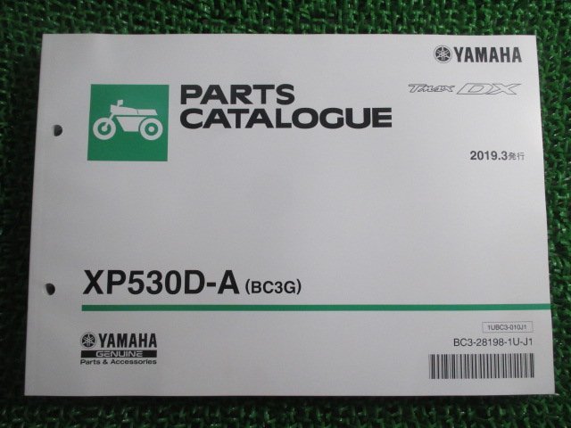 T-MAXDX パーツリスト 1版 ヤマハ 正規 中古 バイク 整備書 XP530D-A BC3G SJ15J TMAX fr 車検 パーツカタログ 整備書_お届け商品は写真に写っている物で全てです