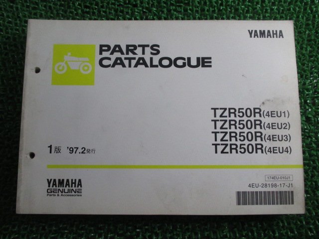 TZR50R パーツリスト 1版 ヤマハ 正規 中古 バイク 整備書 4EU1 2 3 4整備に役立ちます am 車検 パーツカタログ 整備書_お届け商品は写真に写っている物で全てです