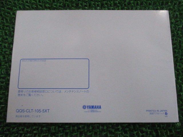 トリッカー 取扱説明書 ヤマハ 正規 中古 バイク 整備書 XG250 TRICKER Tricker 5XT RA 車検 整備情報_5XT-28199-J5