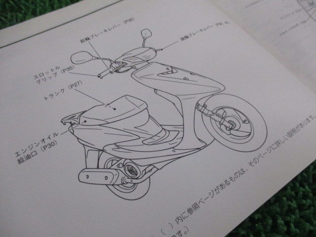 ジョグ 取扱説明書 ヤマハ 正規 中古 バイク 整備書 JOG CV50 SA16J WF 車検 整備情報_取扱説明書