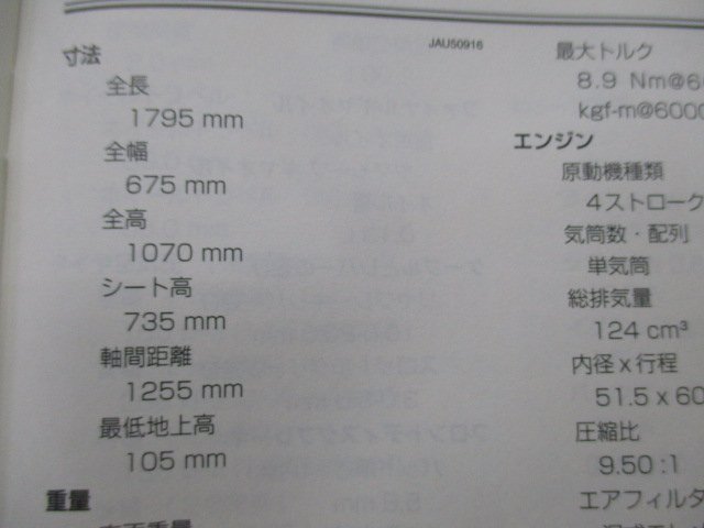 アクシストリート 取扱説明書 ヤマハ 正規 中古 バイク 整備書 XC125E AXISTREET qt 車検 整備情報_取扱説明書