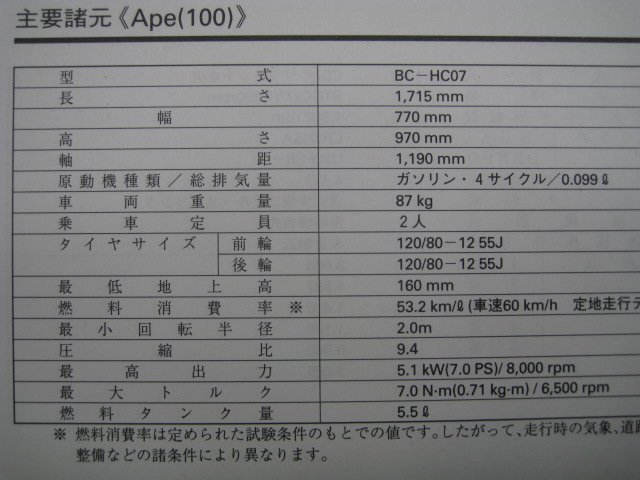 エイプ50 100 取扱説明書 エイプ50/エイプ100 ホンダ 正規 中古 バイク 整備書 AC16 HC07 GEY Ape50 100 eo 車検 整備情報の画像3