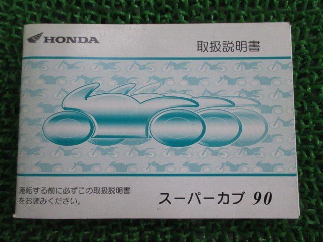 スーパーカブ90 取扱説明書 ホンダ 正規 中古 バイク 整備書 GT0 C90 BC-HA02 df 車検 整備情報_お届け商品は写真に写っている物で全てです