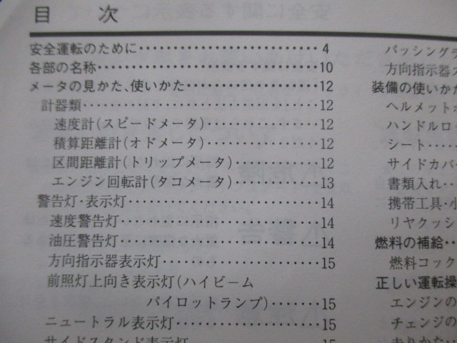 CB750 取扱説明書 ホンダ 正規 中古 バイク 整備書 RC42 MW3 SC 車検 整備情報_00X30-MW3-7100