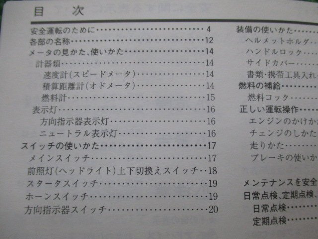 スーパーカブ90 取扱説明書 ホンダ 正規 中古 バイク 整備書 GT0 C90 BC-HA02 df 車検 整備情報_00X30-GT0-6010