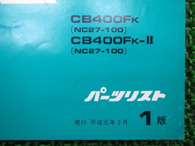 CB-1 パーツリスト 1版 ホンダ 正規 中古 バイク 整備書 CB400F Ⅱ NC27-100 WL 車検 パーツカタログ 整備書_11KAFKJ1