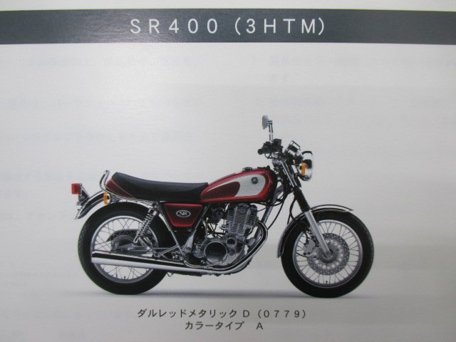 SR400 パーツリスト 1版 ヤマハ 正規 中古 バイク 整備書 3HTM RH01J DK 車検 パーツカタログ 整備書_パーツリスト