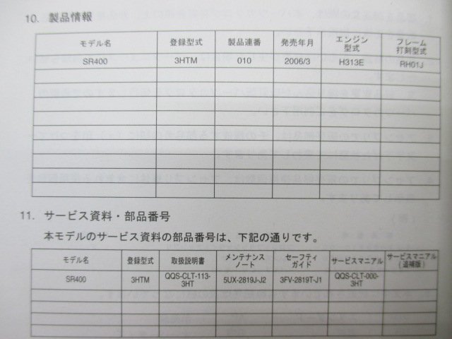 SR400 パーツリスト 1版 ヤマハ 正規 中古 バイク 整備書 3HTM RH01J DK 車検 パーツカタログ 整備書_3HT-28198-1E-J1