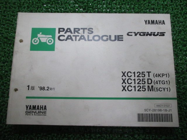 シグナス125 パーツリスト 1版 ヤマハ 正規 中古 バイク 整備書 XC125T XC125D XC125M 4KP1 TG1 5CY1 車検 パーツカタログ 整備書_お届け商品は写真に写っている物で全てです