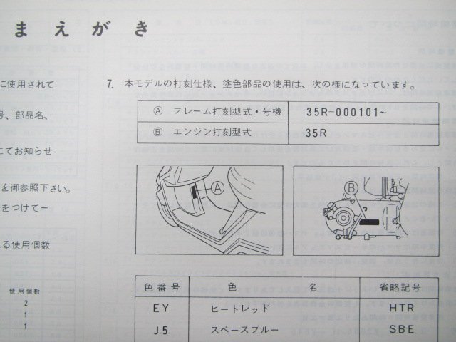 アクティブ パーツリスト 1版 ヤマハ 正規 中古 バイク 整備書 CH50EM 35R 35R-000101～ AK 車検 パーツカタログ 整備書_1335R-010J1