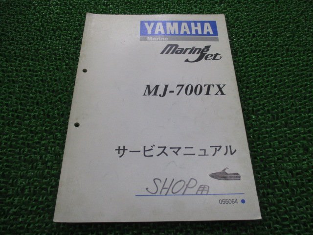 MJ-700TX サービスマニュアル ヤマハ 正規 中古 バイク 整備書 配線図有り マリンジェット Pk 車検 整備情報