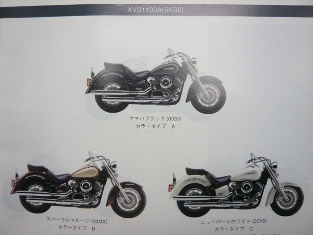 ドラッグスター1100 パーツリスト 1版 ヤマハ 正規 中古 バイク 整備書 XVS1100A 5KS6 H VP13J QX 車検 パーツカタログ 整備書_パーツリスト