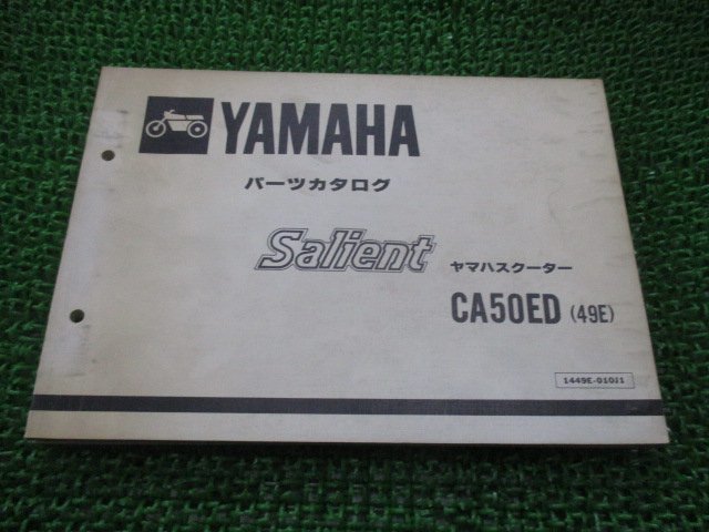 サリアン パーツリスト 1版 ヤマハ 正規 中古 バイク 整備書 CA50ED 49E 14T-2225101～ TM 車検 パーツカタログ 整備書_お届け商品は写真に写っている物で全てです