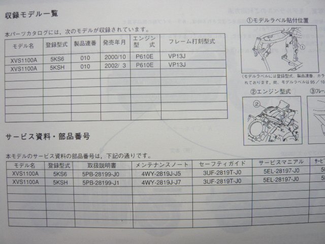 ドラッグスター1100 パーツリスト 1版 ヤマハ 正規 中古 バイク 整備書 XVS1100A 5KS6 H VP13J QX 車検 パーツカタログ 整備書_5KS-28198-1A-J1