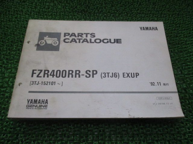 FZR400RR-SP パーツリスト 1版 ヤマハ 正規 中古 バイク 整備書 3TJ6 3TJ-152101～ XW 車検 パーツカタログ 整備書_お届け商品は写真に写っている物で全てです