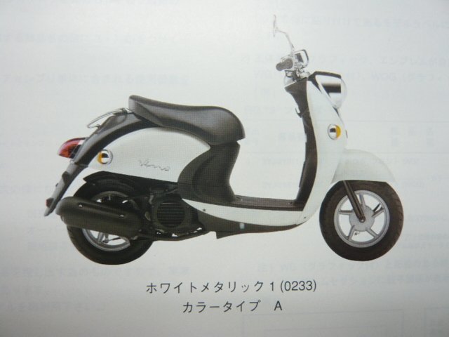 ビーノ パーツリスト 1版 ヤマハ 正規 中古 バイク 整備書 XC50D 5ST9 SA26J VINO OU 車検 パーツカタログ 整備書_パーツリスト