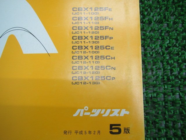 CBX125F CBX125C パーツリスト 5版 ホンダ 正規 中古 バイク 整備書 JC11-100～130 JC12-100～130 hu 車検 パーツカタログ 整備書_11KK6EJ5