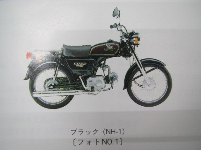 ベンリィCD50 S パーツリスト 1版 ホンダ 正規 中古 バイク 整備書 CD50-250 Ub 車検 パーツカタログ 整備書_パーツリスト