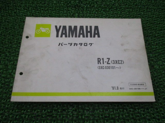 R1-Z パーツリスト 1版 3XC2 3XC-030101 ヤマハ 正規 中古 バイク 整備書 3XC2 3XC-030101～ nQ 車検 パーツカタログ 整備書_お届け商品は写真に写っている物で全てです