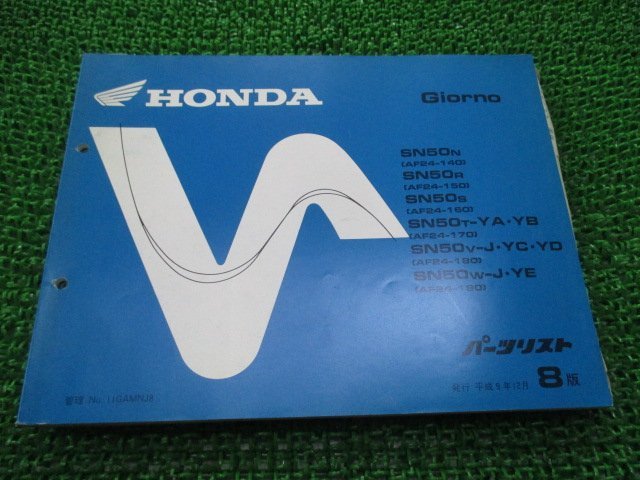 ジョルノ パーツリスト 8版 ホンダ 正規 中古 バイク 整備書 AF24-140～190 SN50 GAM CA 車検 パーツカタログ 整備書_お届け商品は写真に写っている物で全てです