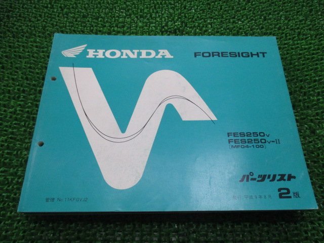 フォーサイト パーツリスト 2版 ホンダ 正規 中古 バイク 整備書 FES250 MF04-100 bC 車検 パーツカタログ 整備書_お届け商品は写真に写っている物で全てです