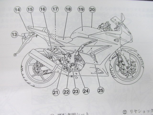 Ninja250R 取扱説明書 1版 カワサキ 正規 中古 バイク 整備書 EX250K 愛車のお供に ニンジャ zq 車検 整備情報_取扱説明書