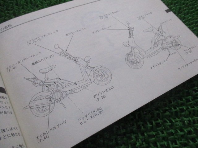 バイト 取扱説明書 ホンダ 正規 中古 バイク 整備書 Bite BA-AF59 GFB NF 車検 整備情報_取扱説明書