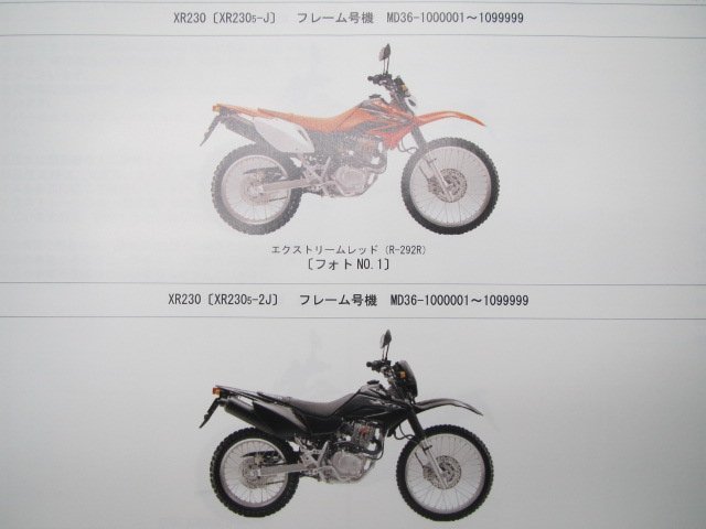 XR230 パーツリスト 2版 XR230 MD36-100 110 ホンダ 正規 中古 バイク 整備書 MD36-100 110 yG 車検 パーツカタログ 整備書_パーツリスト