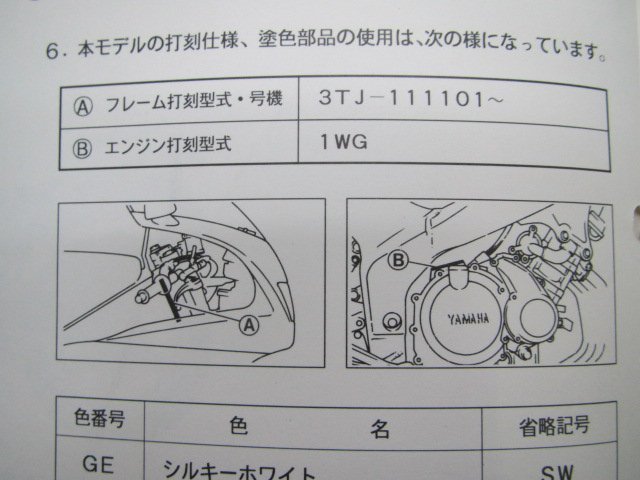 FZR400RR パーツリスト 1版 ヤマハ 正規 中古 バイク 整備書 3TJ1 3TJ-111101～ EXUP xS 車検 パーツカタログ 整備書_103TJ-010J1