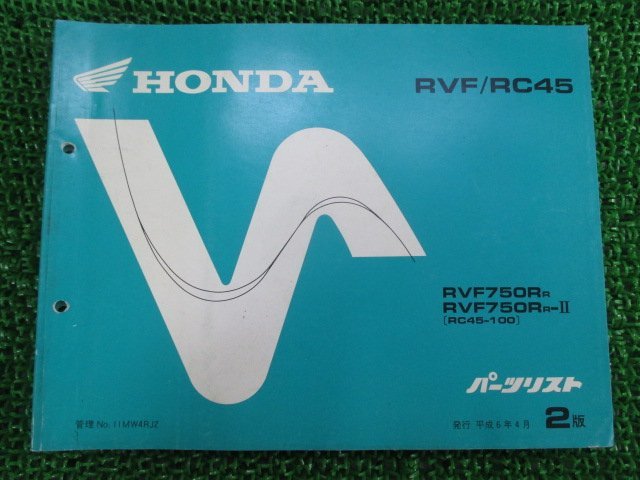 RVF750 パーツリスト 2版 ホンダ 正規 中古 バイク 整備書 RC45-100 MW4 OF 車検 パーツカタログ 整備書_お届け商品は写真に写っている物で全てです