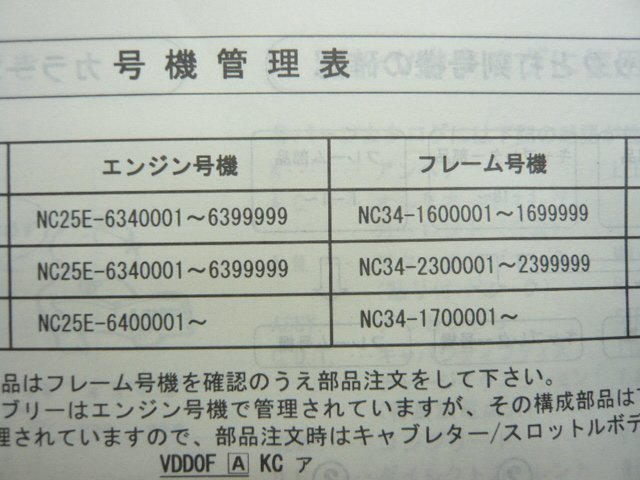 シャドウ400 パーツリスト 2版 ホンダ 正規 中古 バイク 整備書 NV400C 2 NC34-160 230 170 qr 車検 パーツカタログ 整備書_11MBK3J2