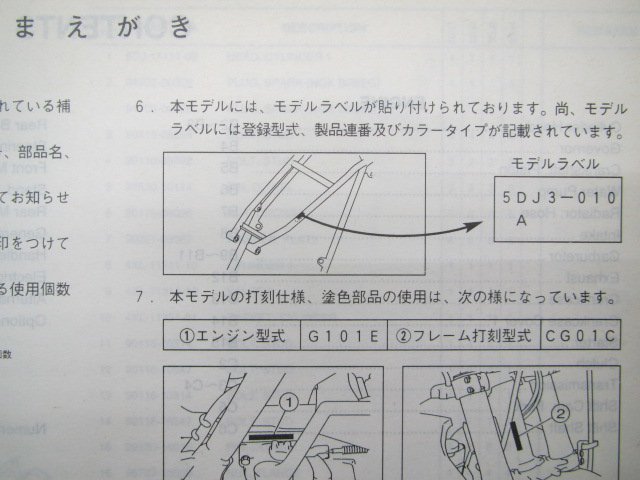 YZ250 パーツリスト ヤマハ 正規 中古 バイク 整備書 5DJ3 CG01C mR 車検 パーツカタログ 整備書_5DJ-28198-18-E1