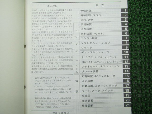 RVF750R サービスマニュアル ホンダ 正規 中古 バイク 整備書 配線図有り RC45-100 Xx 車検 整備情報_サービスマニュアル