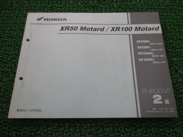 XR50モタード XR100モタード パーツリスト 2版 ホンダ 正規 中古 バイク 整備書 AD14 HD13 XR50M XR100M AD1000001～1099999 1100001～_お届け商品は写真に写っている物で全てです