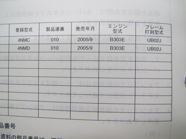 メイト90 パーツリスト 1版 ヤマハ 正規 中古 バイク 整備書 T90D N 4NMC 4NMD UB02J 車検 パーツカタログ 整備書_4NM-28198-1E-J1