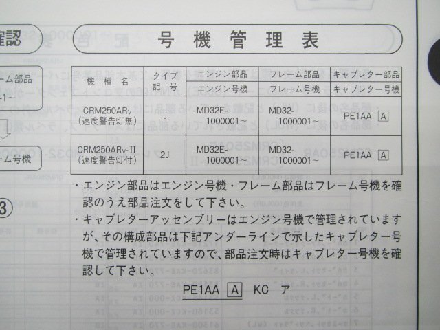 CRM250AR パーツリスト 1版 ホンダ 正規 中古 バイク 整備書 MD32-100整備に ed 車検 パーツカタログ 整備書_11KAEVJ1