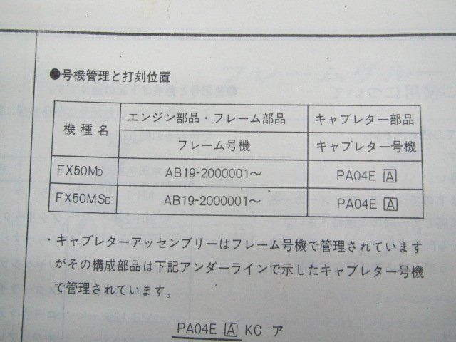 フラッシュ パーツリスト 2版 ホンダ 正規 中古 バイク 整備書 FX50M MS AB19-2000001～ HT 車検 パーツカタログ 整備書_11GM4DJ2