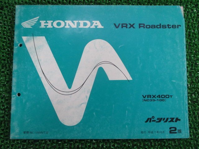 VRX ロードスター パーツリスト 2版 ホンダ 正規 中古 バイク 整備書 VRX400 NC33-100カスタムに cw 車検 パーツカタログ 整備書_お届け商品は写真に写っている物で全てです