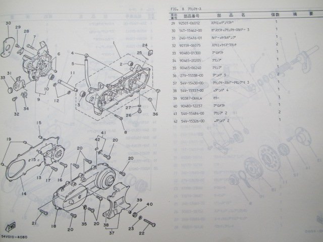 チャンプ パーツリスト 1版 ヤマハ 正規 中古 バイク 整備書 CJ50EE 55T 54V-6380101～ jz 車検 パーツカタログ 整備書_1455T-010J1