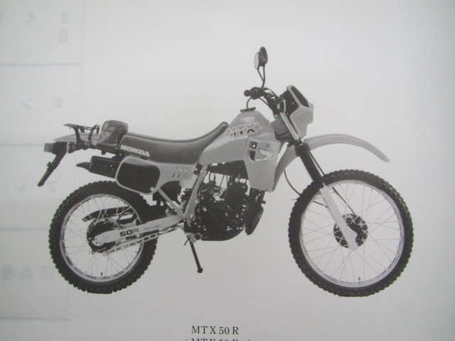 MTX50R パーツリスト 4版 ホンダ 正規 中古 バイク 整備書 AD06-110～130 GJ0 AD06-1100009～1107403 1200001～1201506 1300009～1311029_パーツリスト