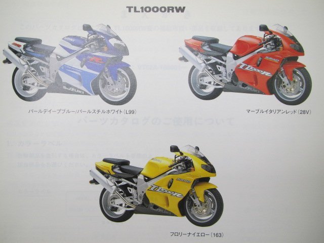 TL1000R パーツリスト 1版 スズキ 正規 中古 バイク 整備書 TL1000RW VT52A-100001～お求め安いお値段です WC 車検 パーツカタログ 整備書_パーツリスト