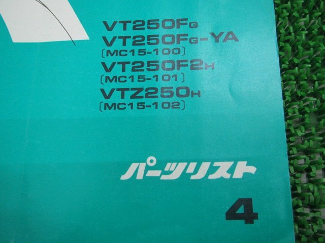 VT250F SE VTZ250 パーツリスト VT250F/VT250FSE/VTZ250 4版 ホンダ 正規 中古 MC15-100 MC15-101 MC15-102 KV0 スペシャルエディション_11KV0GJ4