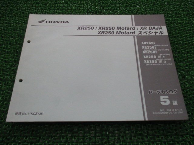 XR250 モタード バハ SP パーツリスト 5版 ホンダ 正規 中古 バイク 整備書 MD30-150～180 bi 車検 パーツカタログ 整備書_お届け商品は写真に写っている物で全てです