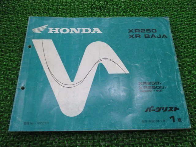 XR250 XRバハ パーツリスト 1版 ホンダ 正規 中古 バイク 整備書 MD30-150 KCZ BAJA OT 車検 パーツカタログ 整備書_お届け商品は写真に写っている物で全てです